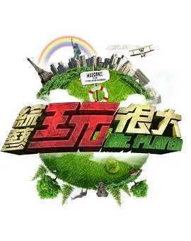 综艺 桃花诗会